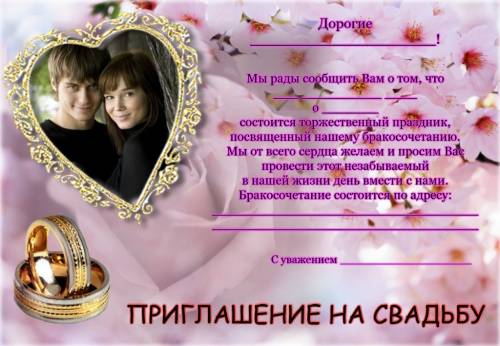 Приглашение онлайн бесплатно без регистрации Приглашение онлайн бесплатно без регистрации